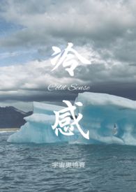 冷感 冷感
