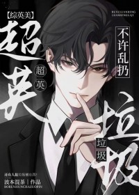 [综英美] 超英不许乱扔垃圾